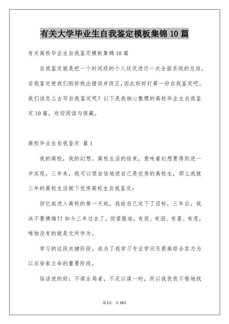 有关大学毕业生自我鉴定模板集锦10篇例文