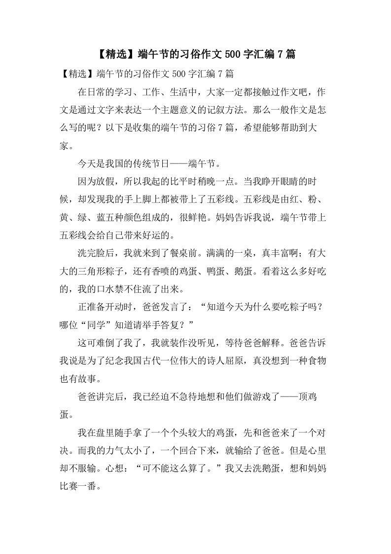 端午节的习俗作文500字汇编7篇