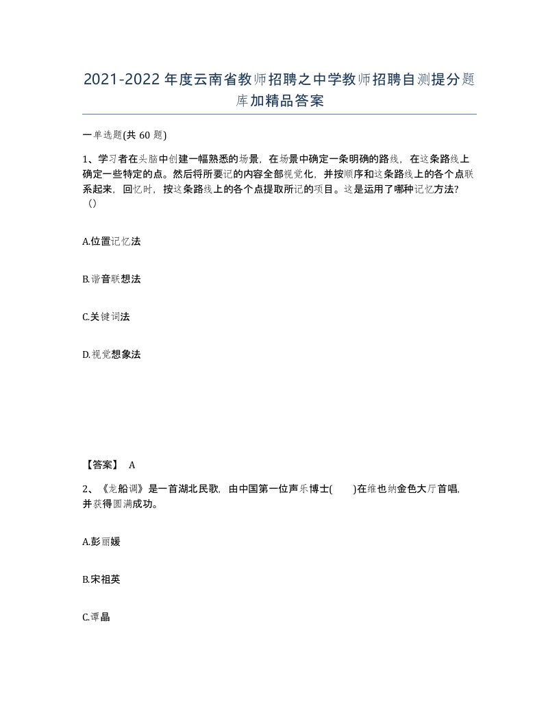 2021-2022年度云南省教师招聘之中学教师招聘自测提分题库加答案