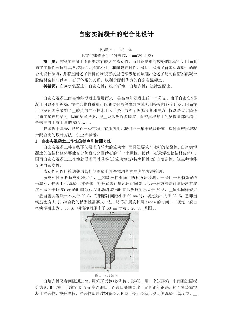 自密实混凝土配合比设计