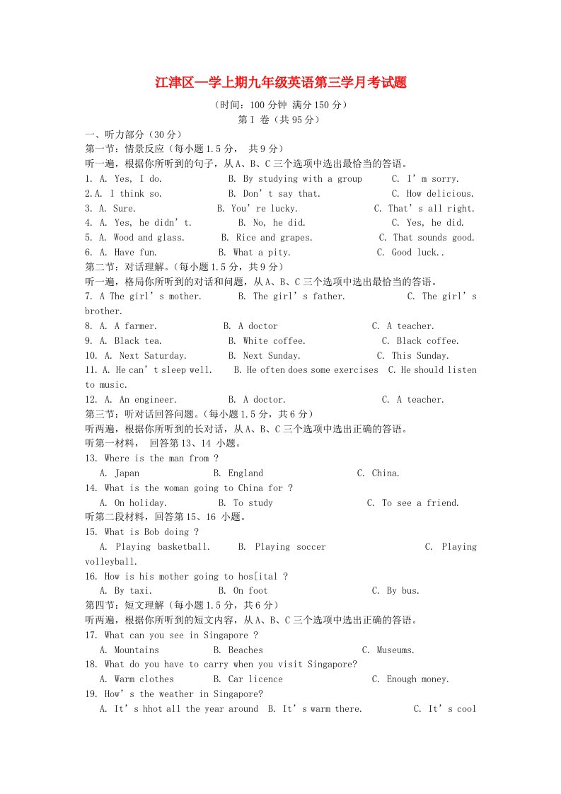 重庆市江津区四校九级英语第三学月联考试题