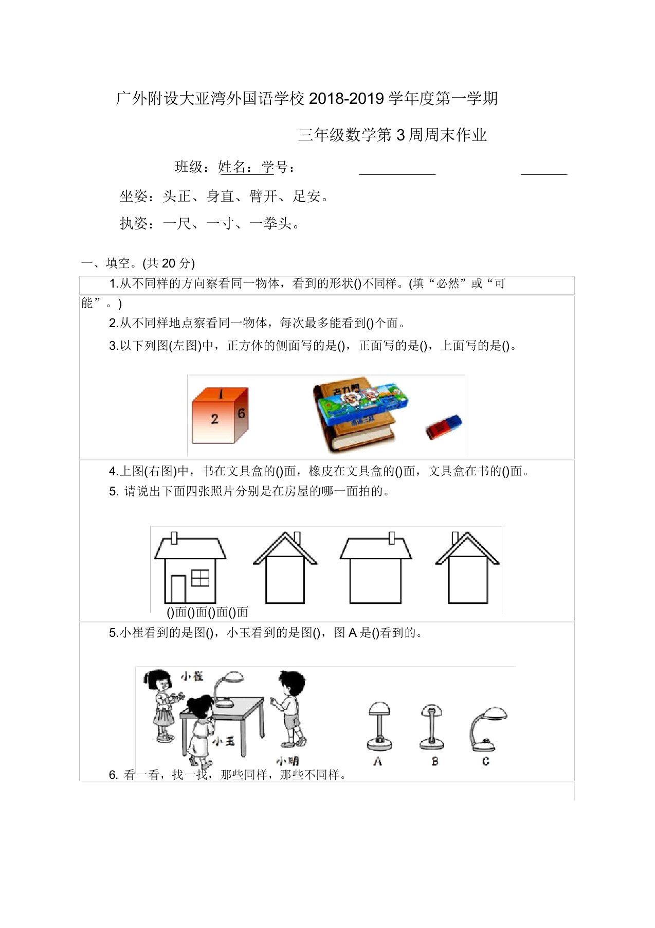 年北师大版三年级数学上册第二单元观察物体单元测试