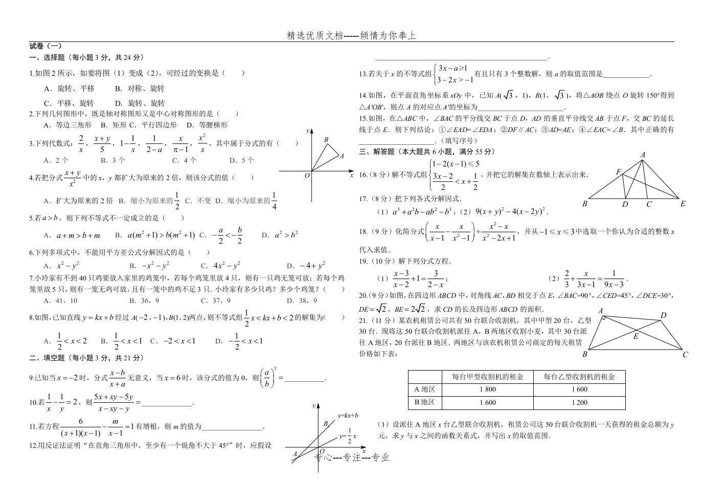 北师大版八年级下册数学培优试卷两套(共5页)