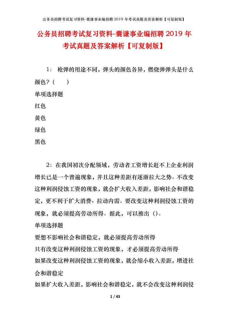 公务员招聘考试复习资料-囊谦事业编招聘2019年考试真题及答案解析可复制版