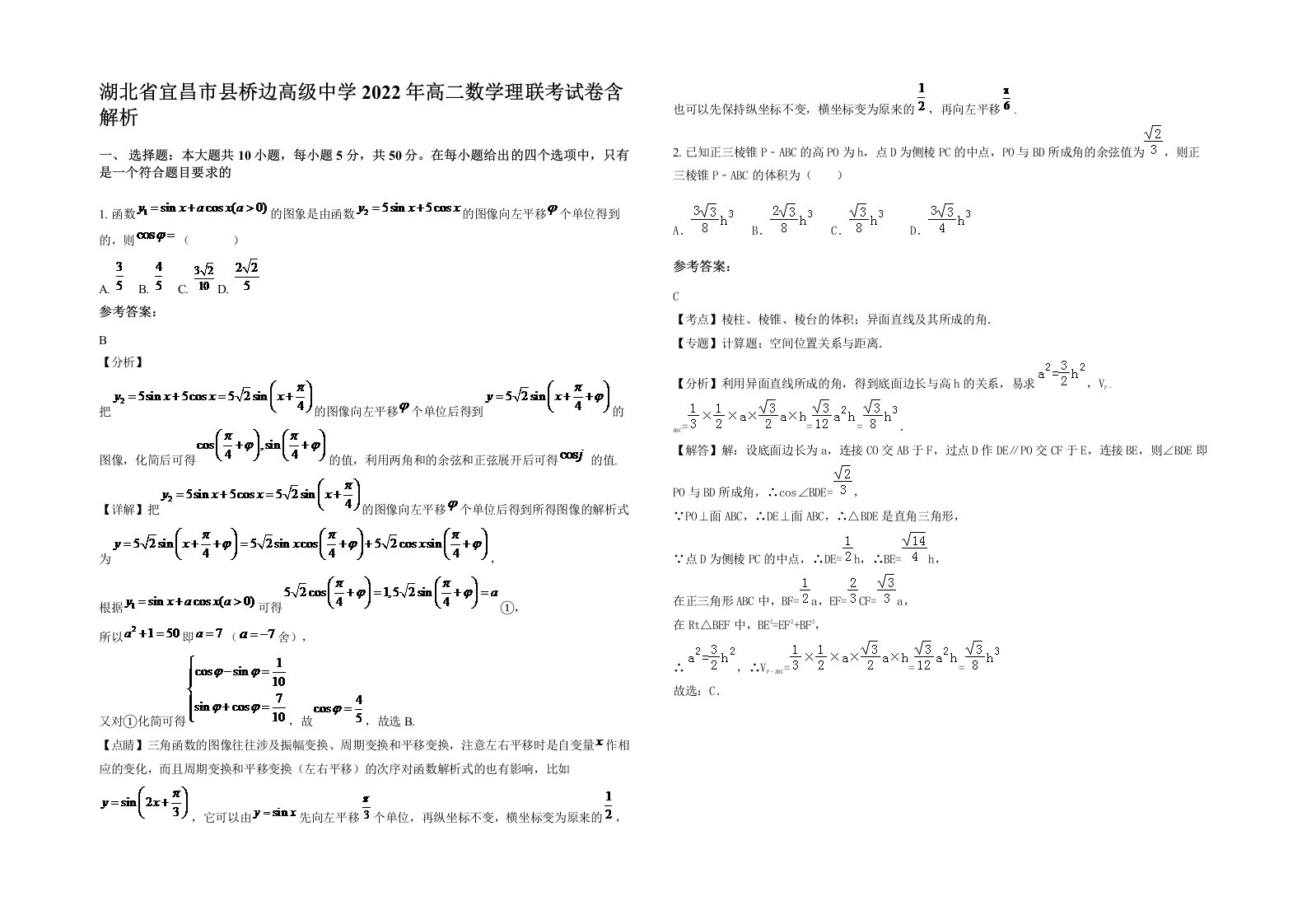 湖北省宜昌市县桥边高级中学2022年高二数学理联考试卷含解析