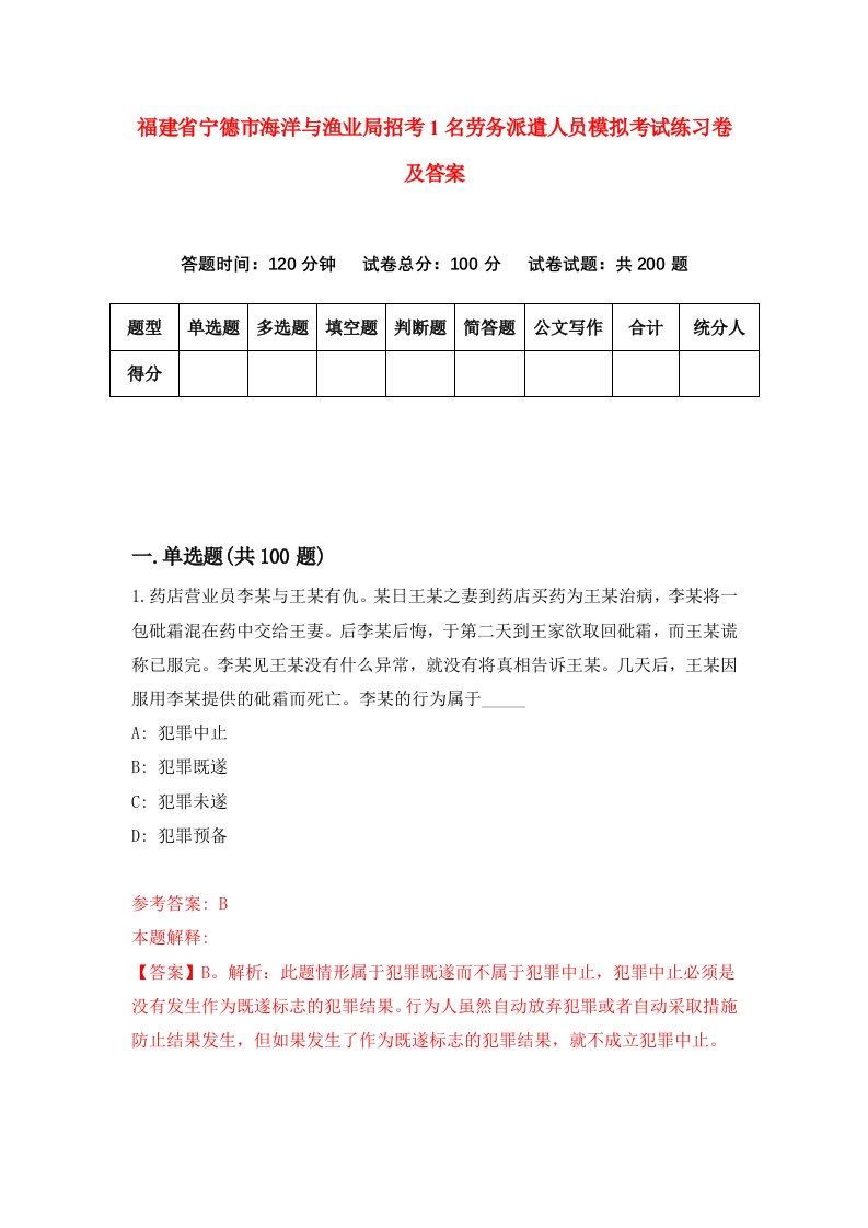 福建省宁德市海洋与渔业局招考1名劳务派遣人员模拟考试练习卷及答案第7期