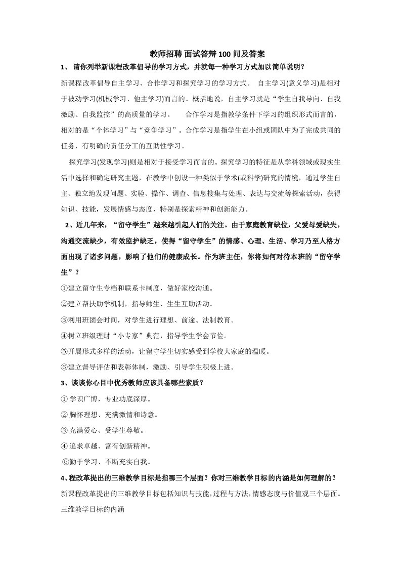 教师招聘