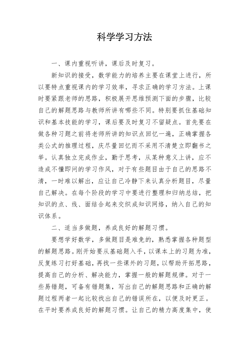 科学学习方法