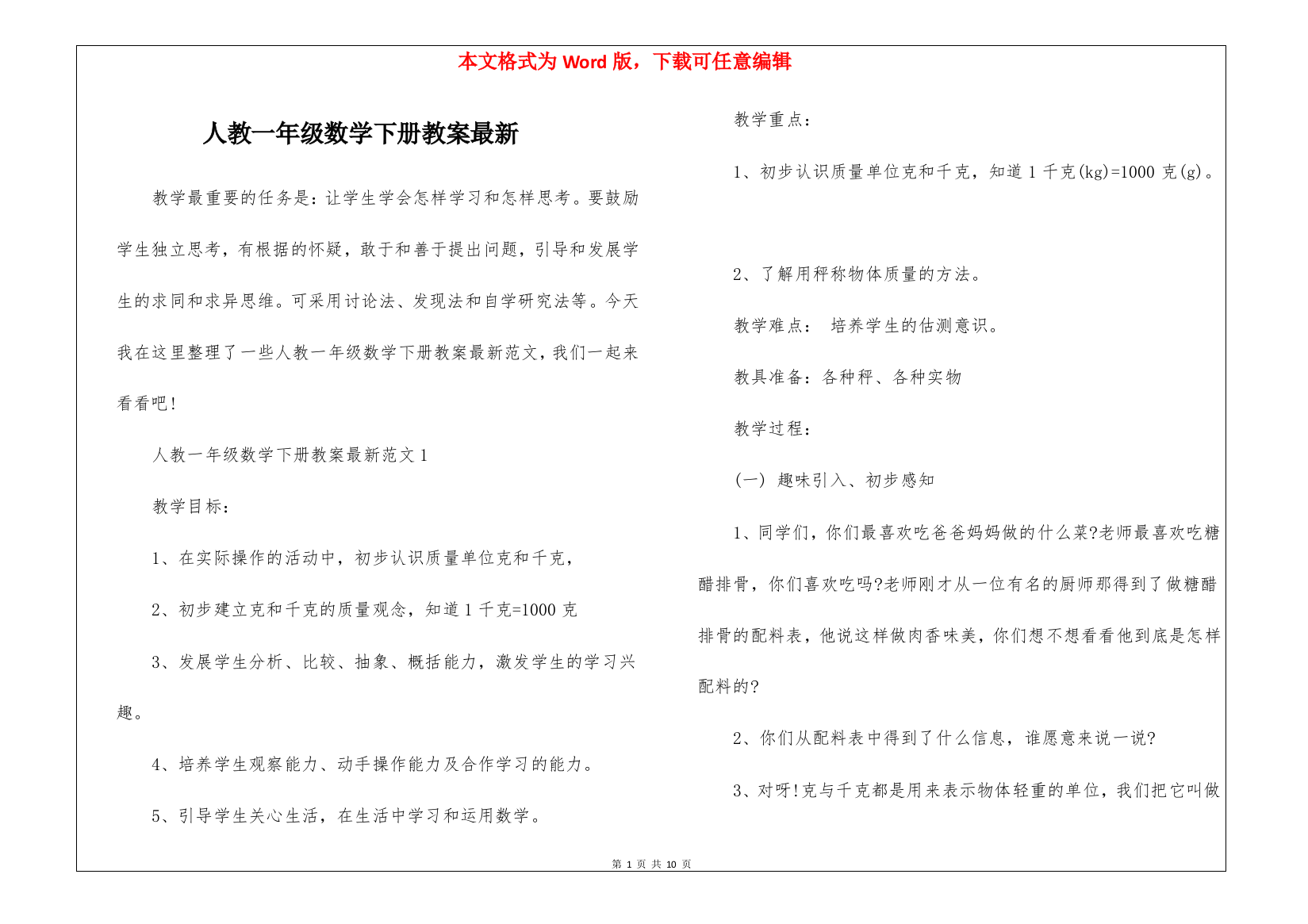 人教一年级数学下册教案最新