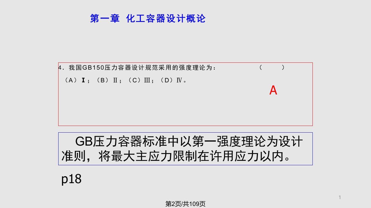 压力容器设计知识点及基本概念