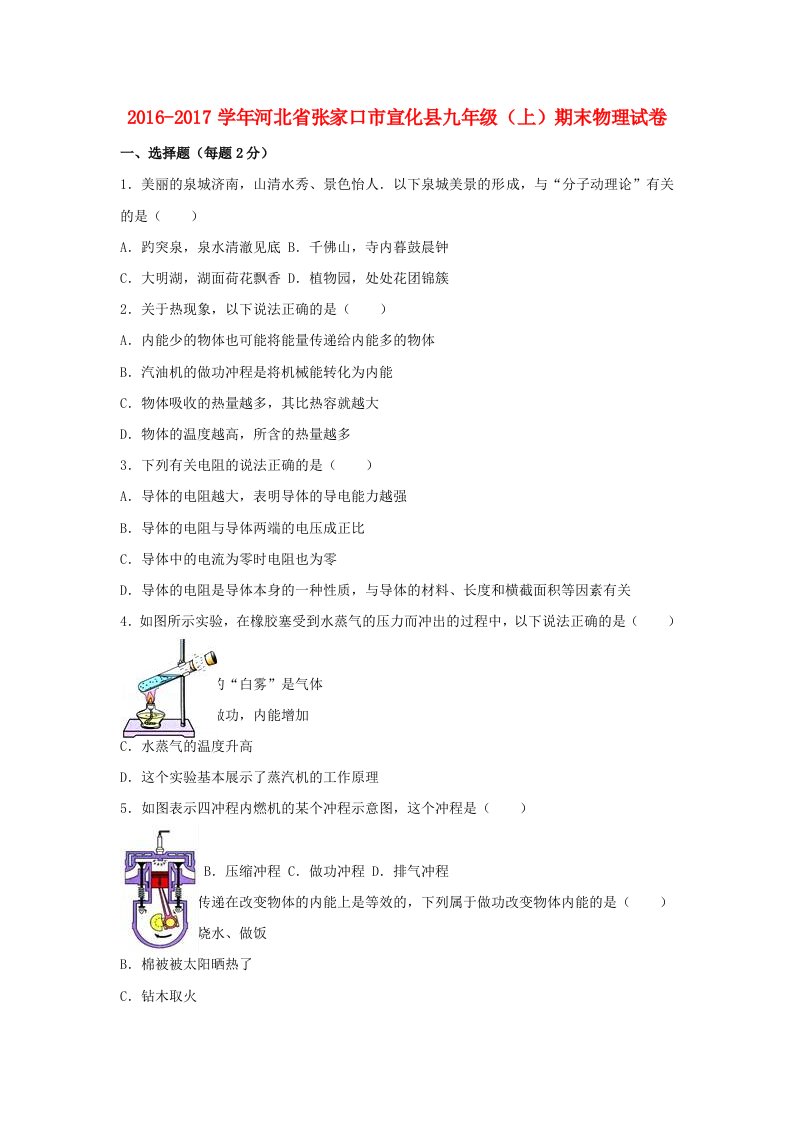 九年级物理上学期期末试卷（含解析）