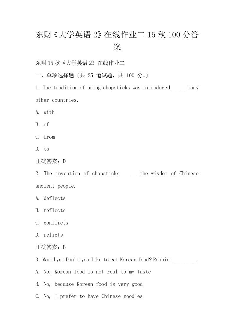 东财大学英语2在线作业二15秋100分答案