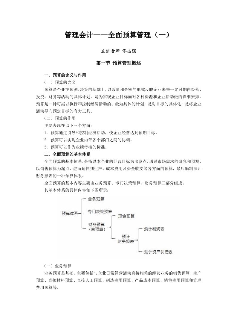 2016会计继续教育-管理会计