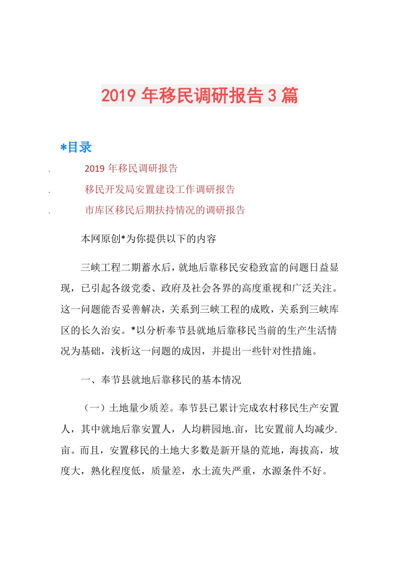 移民调研报告3篇