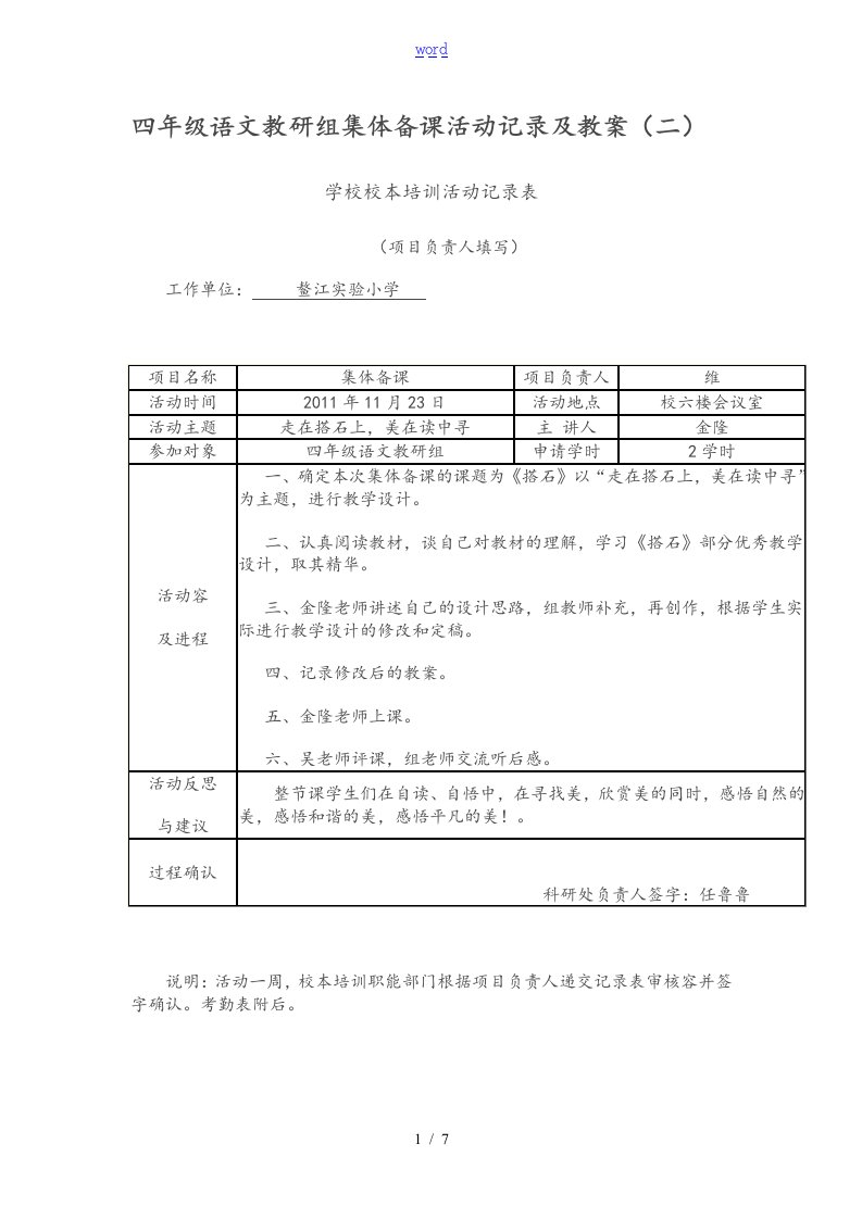 四年级语文教研组集体备课精彩活动记录簿及教案设计