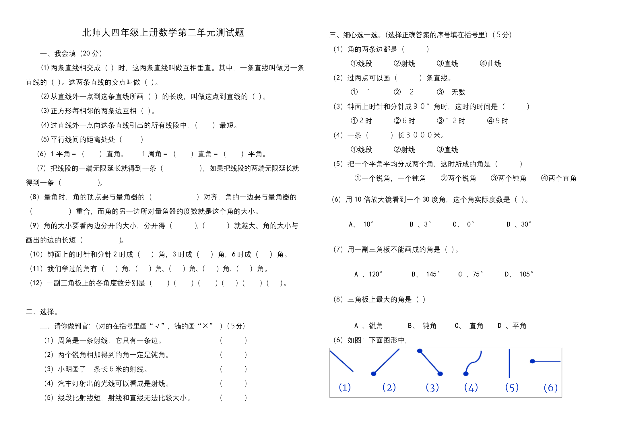 北师大四年级上册数学第二单元测试题