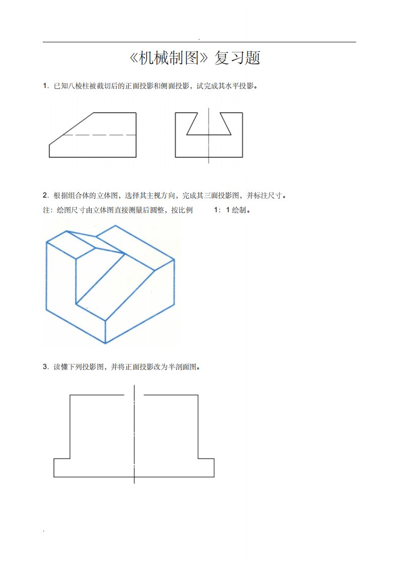 川农机械制图