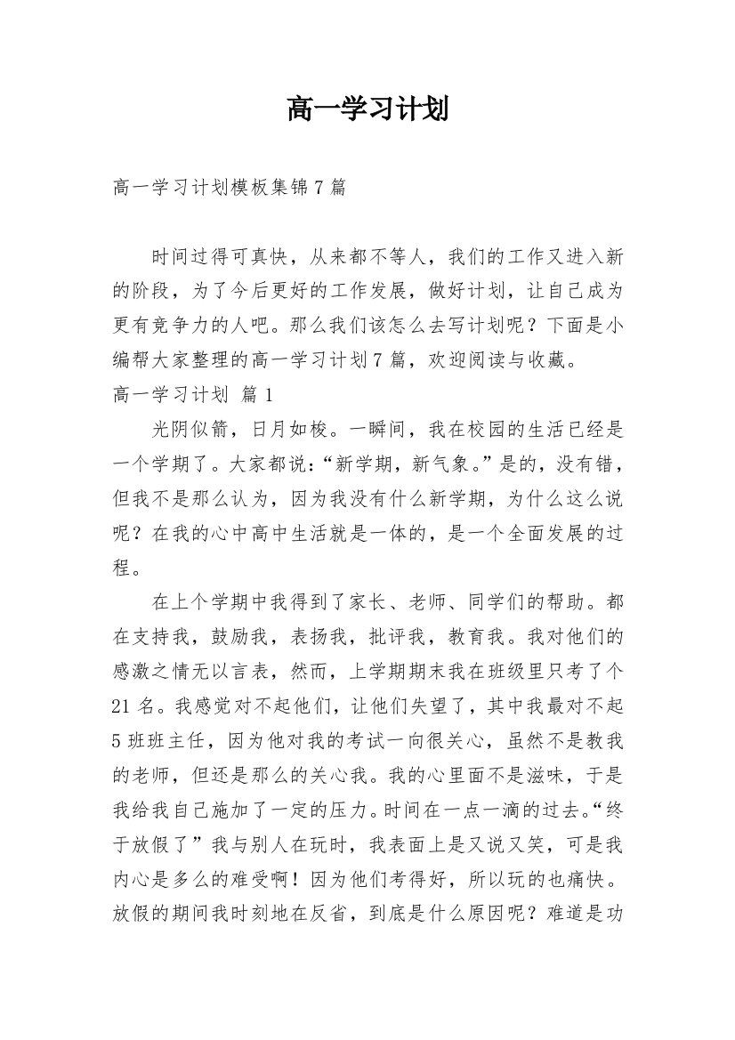 高一学习计划_85