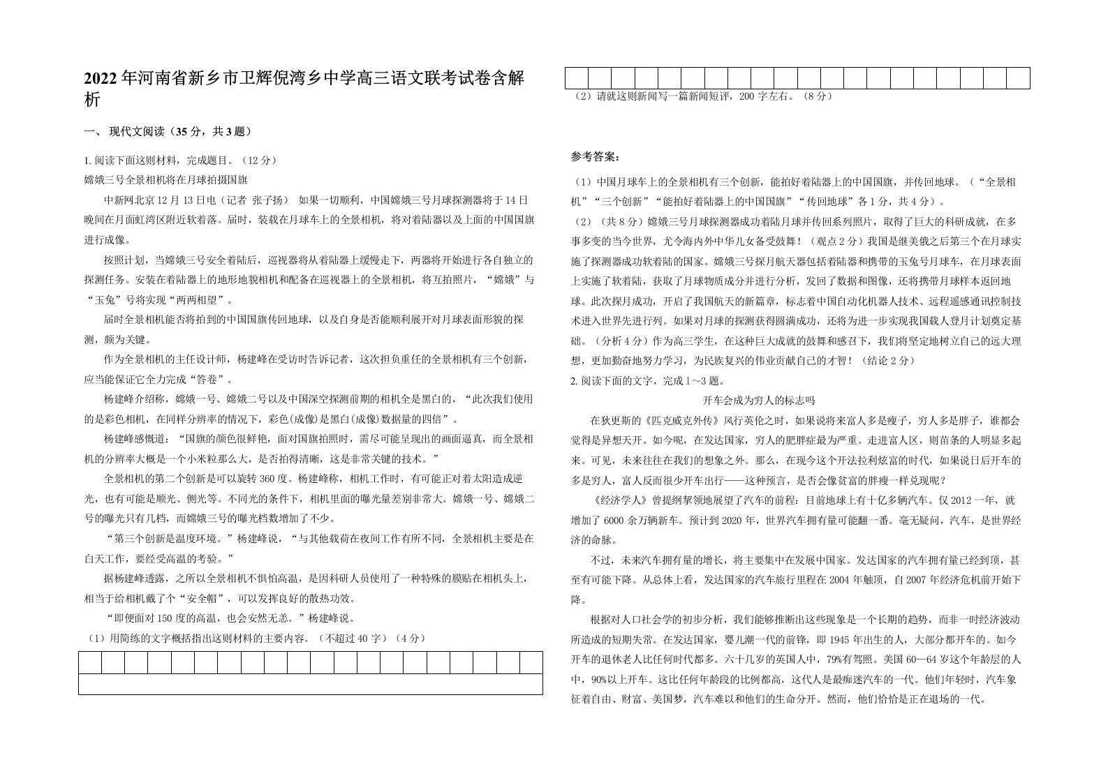 2022年河南省新乡市卫辉倪湾乡中学高三语文联考试卷含解析