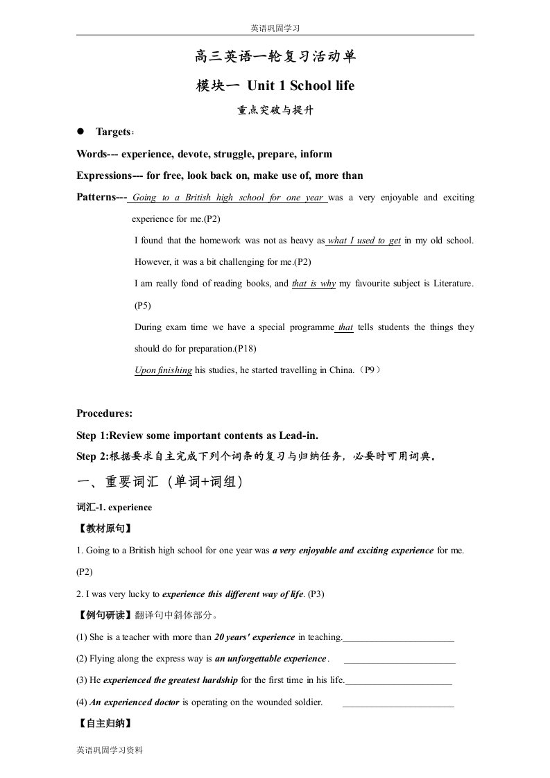 高三英语一轮自编复习讲义：m1u1知识点复习讲义