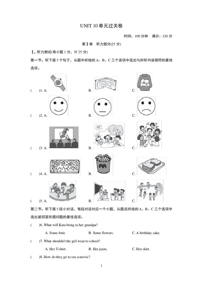 人教版英语八年级上册《Unit