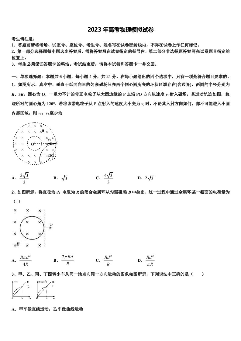 2023届宁夏回族自治区银川市兴庆区高级中学高三压轴卷物理试卷含解析