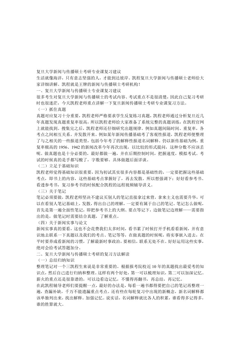 复旦大学新闻与传播硕士考研专业课复习建议