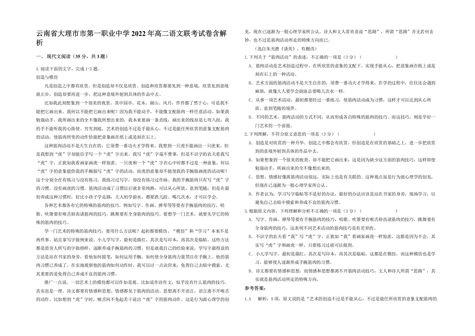 云南省大理市市第一职业中学2022年高二语文联考试卷含解析