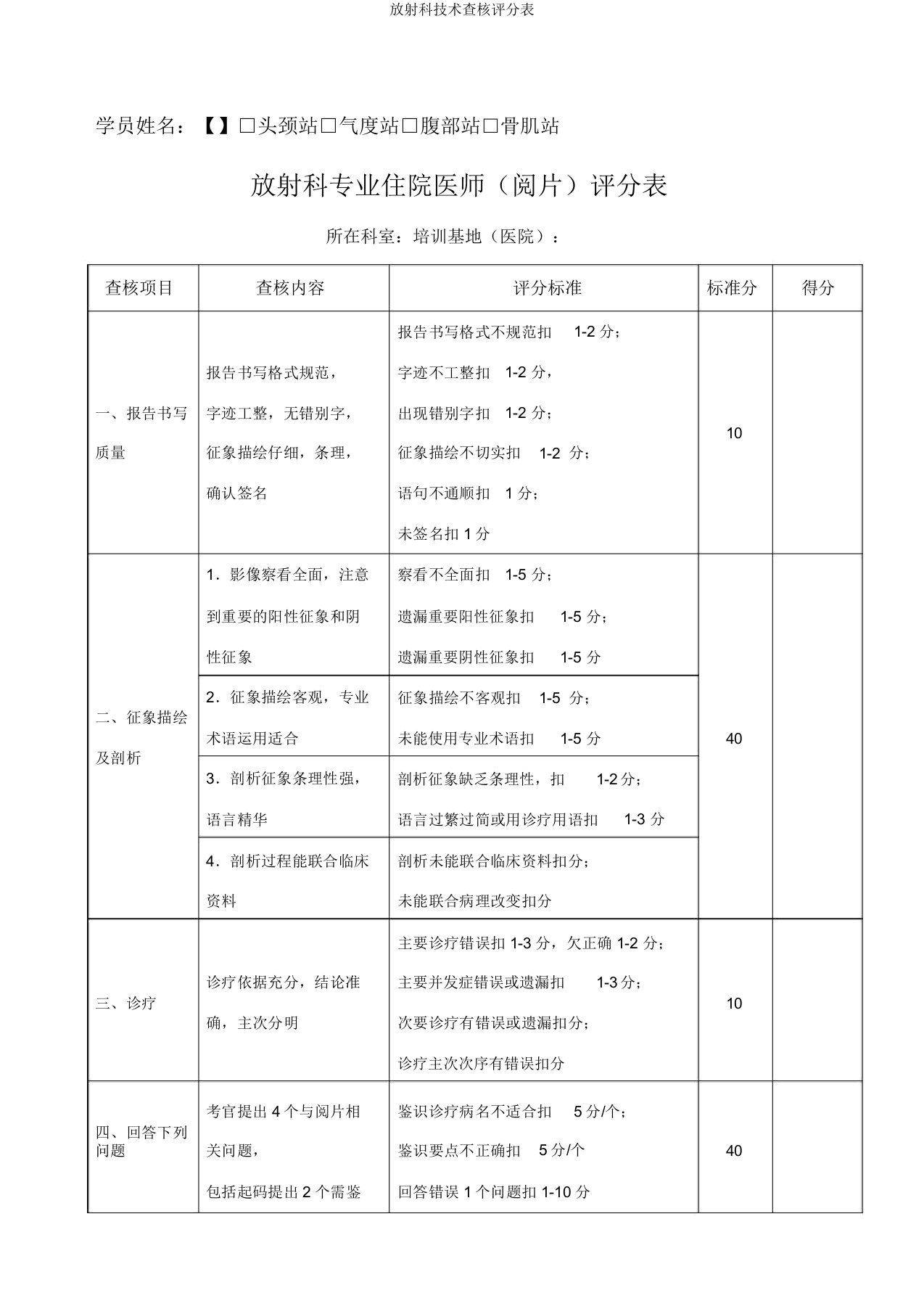 放射科技能考核评分表