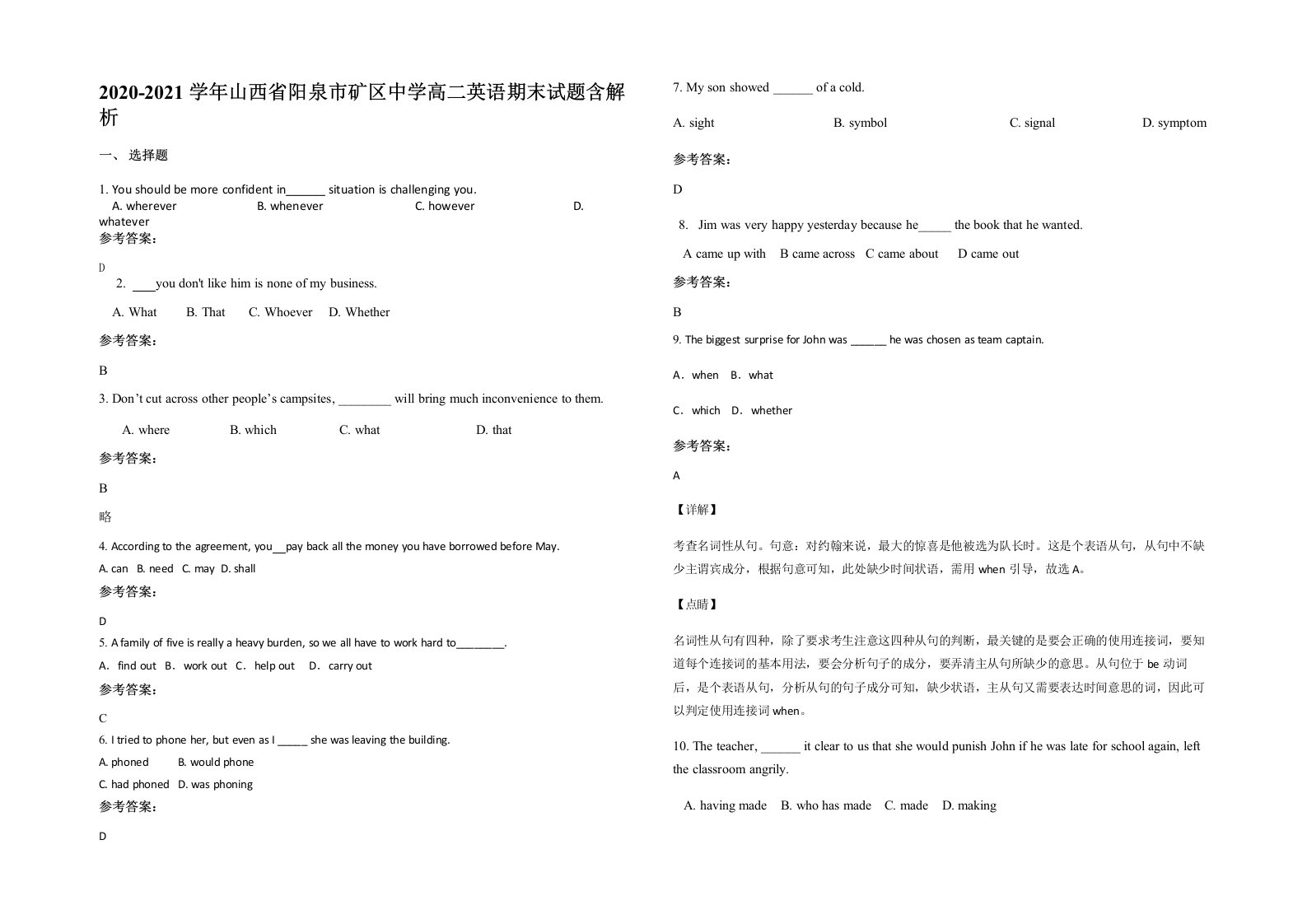 2020-2021学年山西省阳泉市矿区中学高二英语期末试题含解析