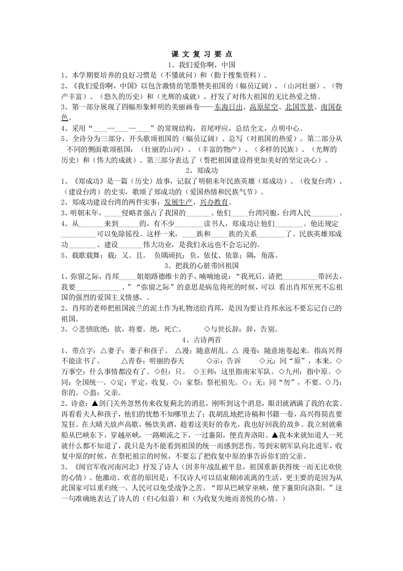 课文复习要点