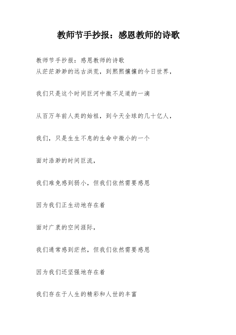 教师节手抄报：感恩教师的诗歌