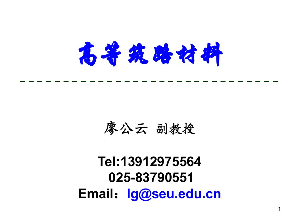 06防水粘结层材料.ppt