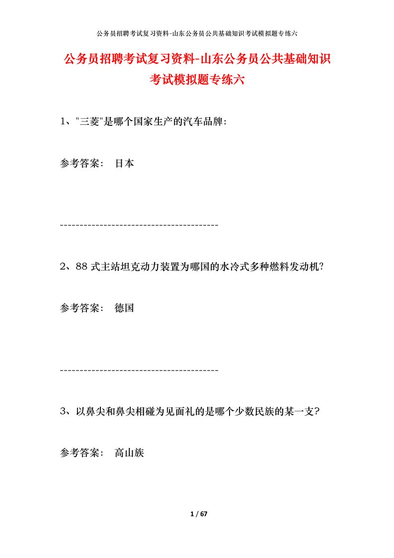 公务员招聘考试复习资料-山东公务员公共基础知识考试模拟题专练六