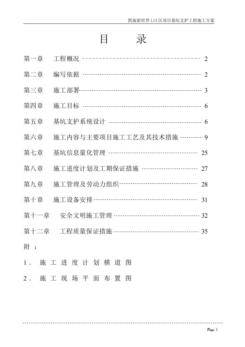 亚运村4区项目基坑工程施工方案