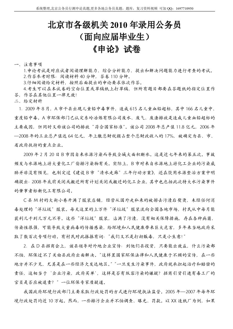 北京公务员测验试题申论真题详细答案范文文职招聘测验试题综合能力测试复习资料