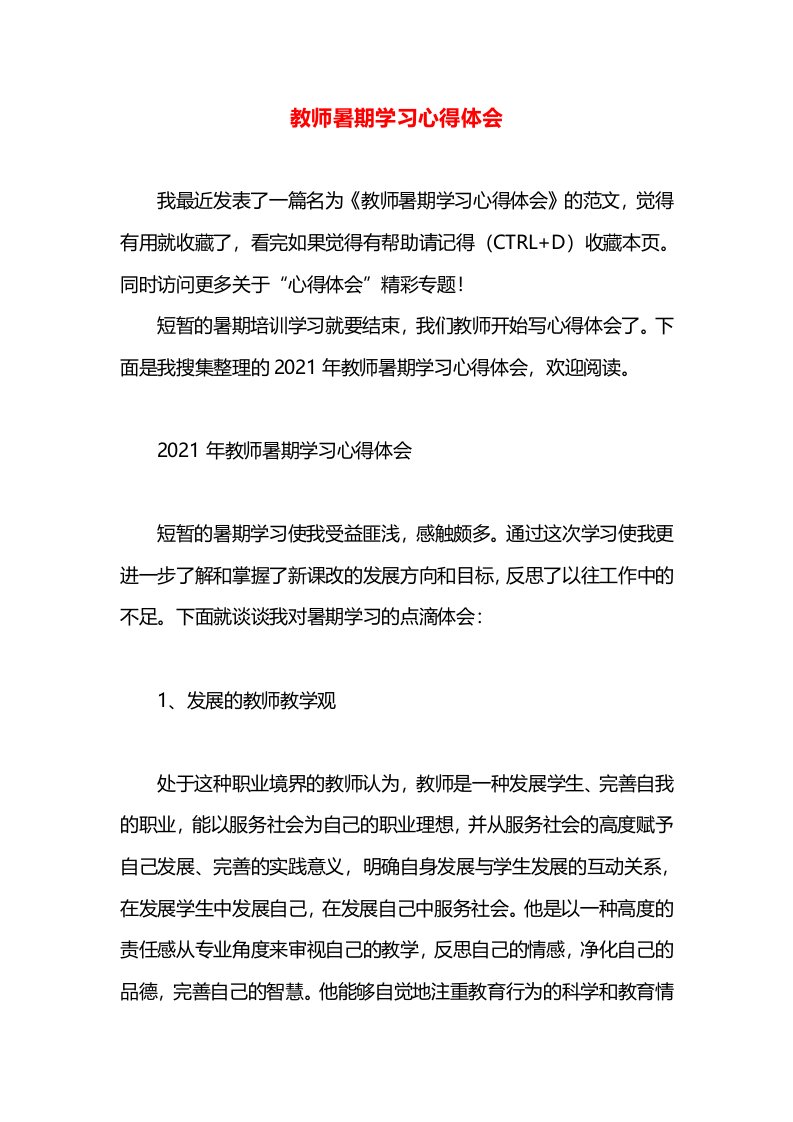 教师暑期学习心得体会