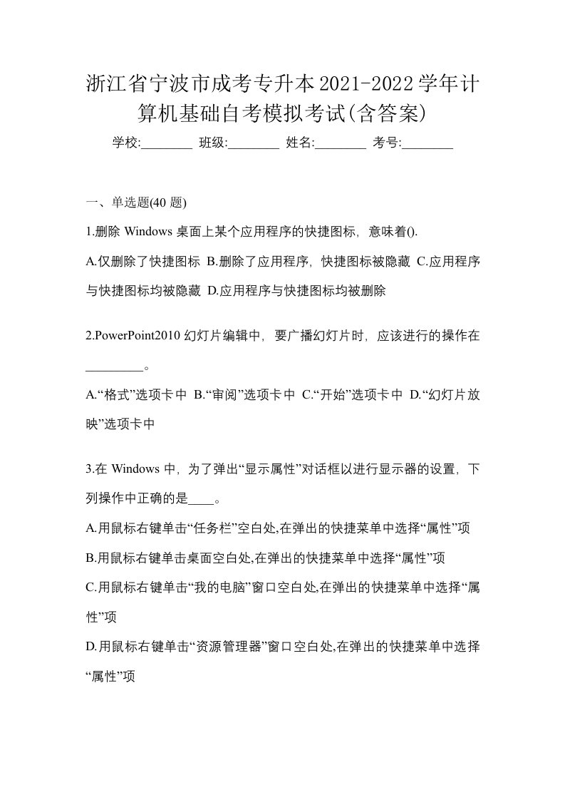 浙江省宁波市成考专升本2021-2022学年计算机基础自考模拟考试含答案