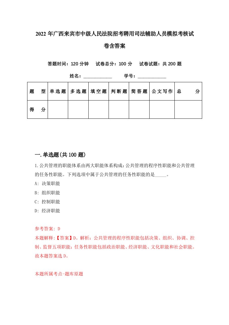 2022年广西来宾市中级人民法院招考聘用司法辅助人员模拟考核试卷含答案0