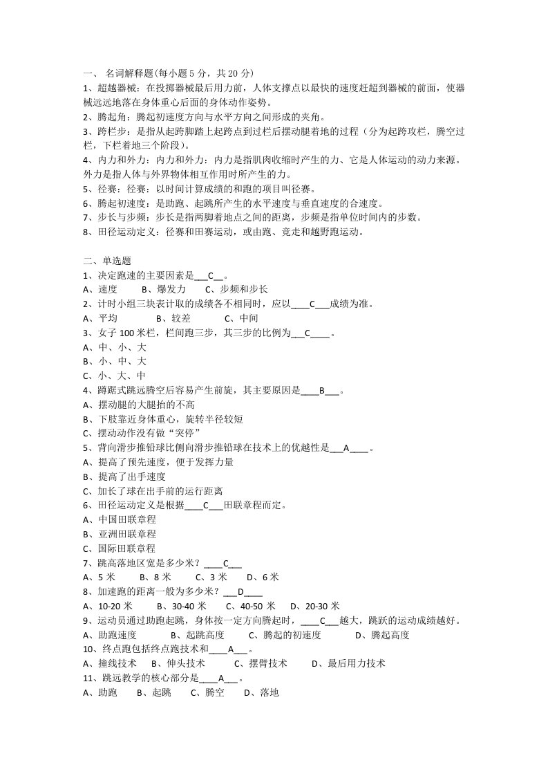 2009年全国计算机等级考试二级C++笔试试题