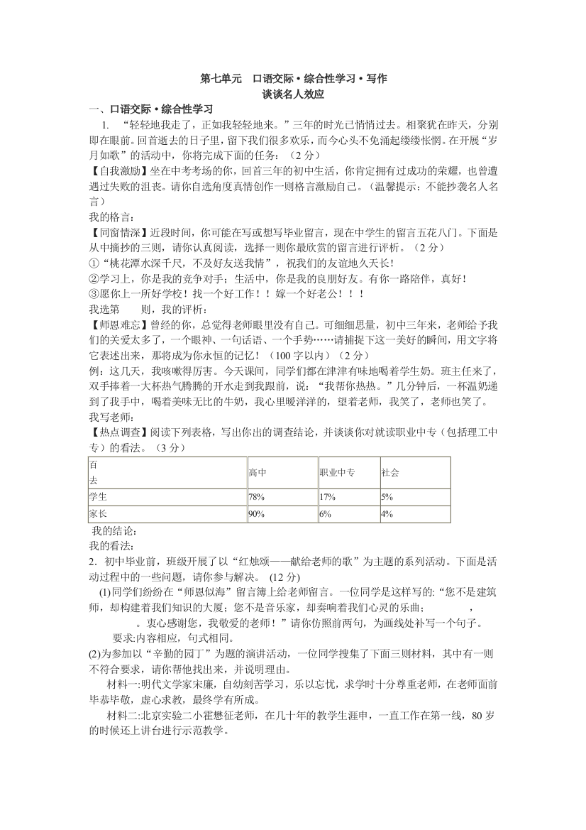 综合性学习《谈谈名人效应》教案