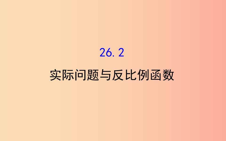 2019版九年级数学下册