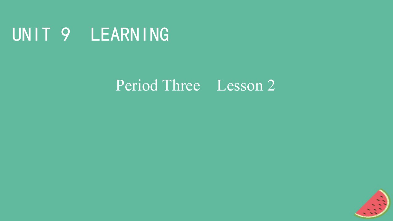 2022秋新教材高中英语Unit9LearningPeriod3Lesson2LanguageLearningTips课件北师大版必修第三册