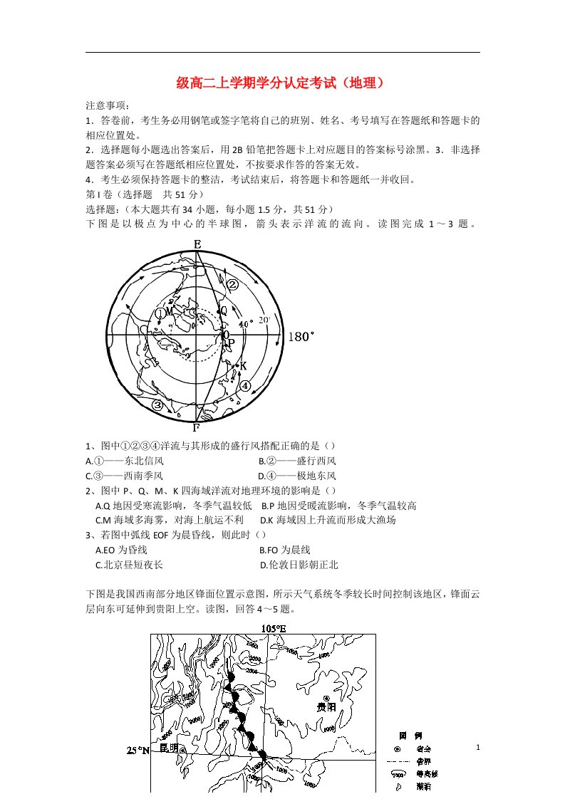 山东省淄博市六中—高二地理上学期期末考试试题