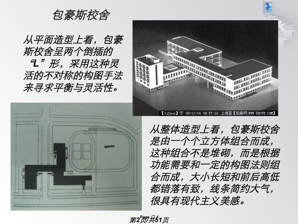 格罗皮乌斯学习