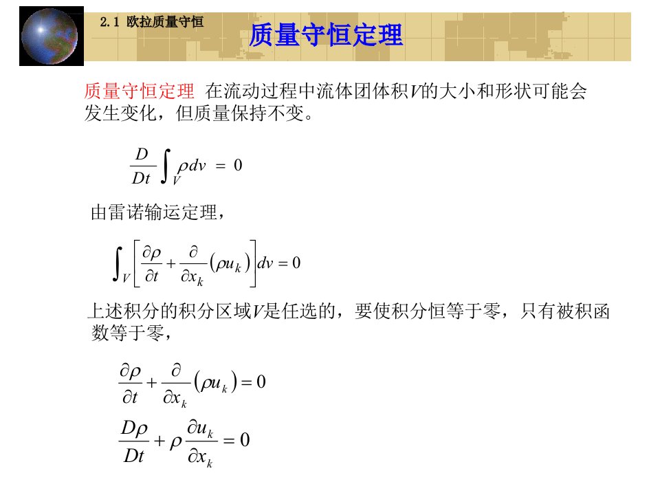 流体力学基本方程ppt课件