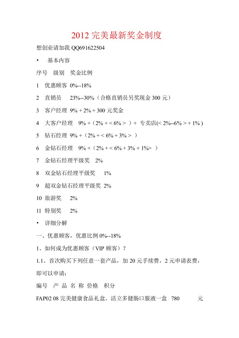 完美奖金制度、产品特点、质量认证