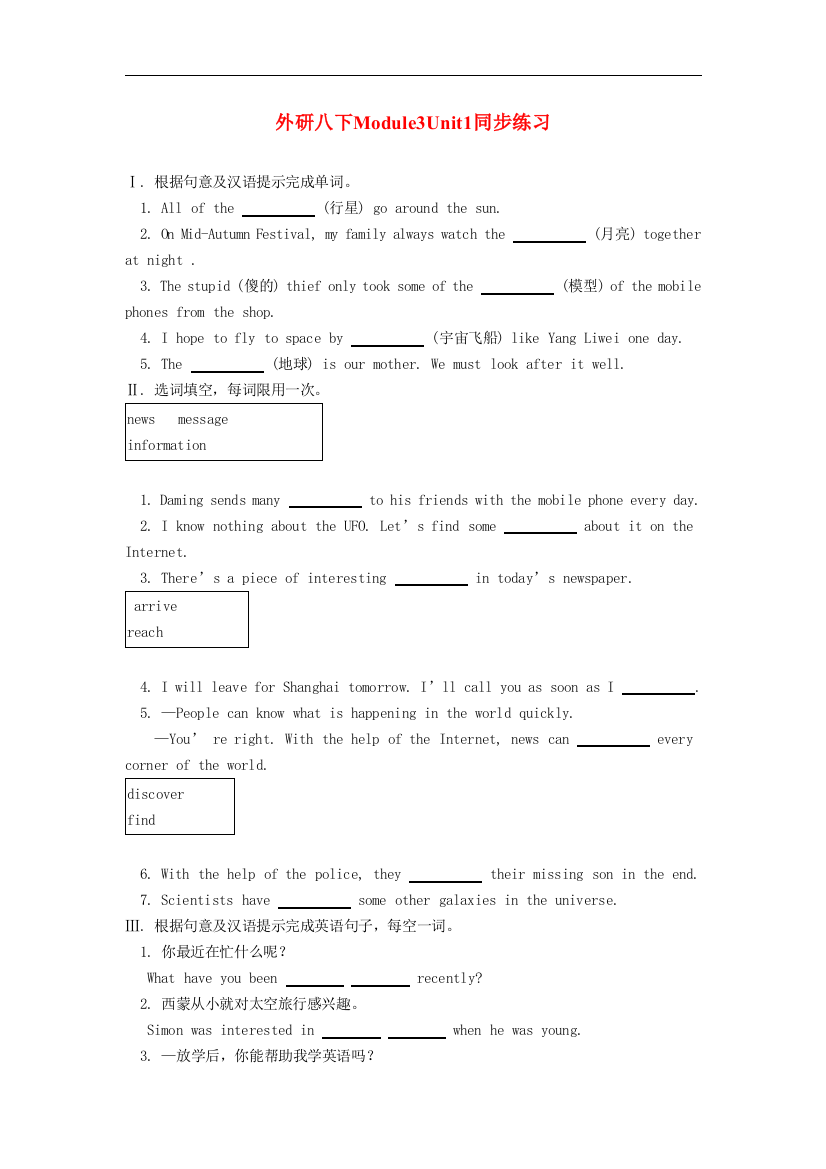 【小学中学教育精选】外研版英语八下Module