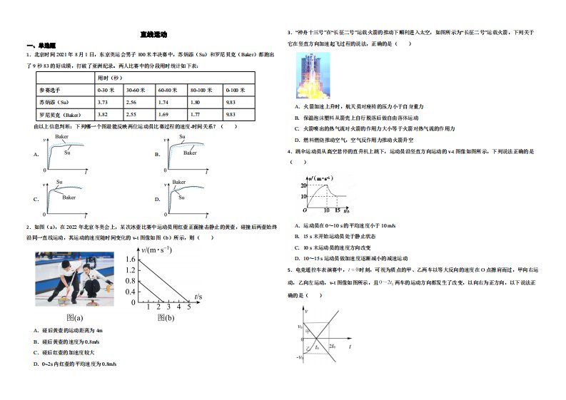 高三物理全国模拟题汇编：直线运动解析版