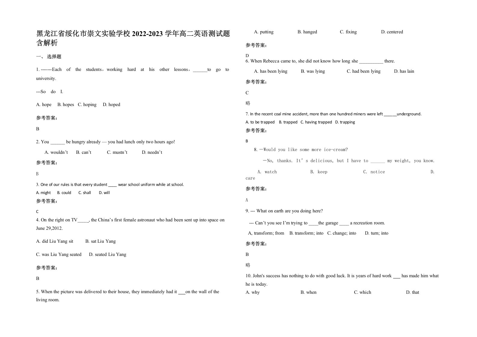 黑龙江省绥化市崇文实验学校2022-2023学年高二英语测试题含解析